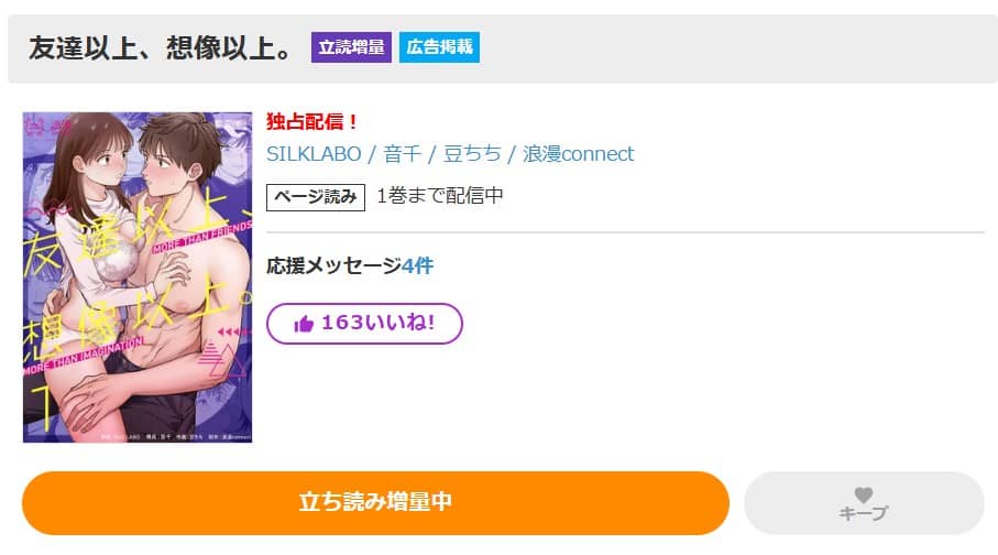 友達以上、想像以上 無料 漫画