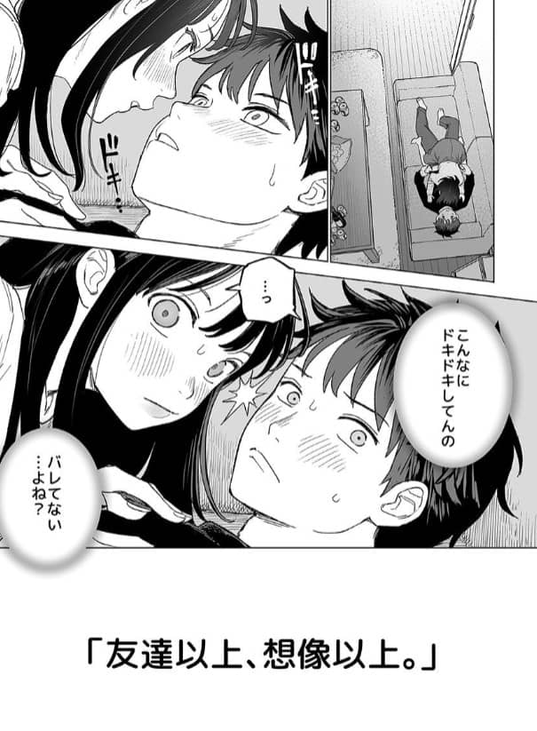 友達以上、想像以上 漫画