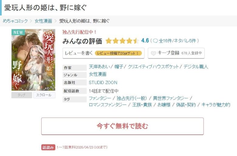 愛玩人形の姫は野に嫁ぐ どこで読める 無料