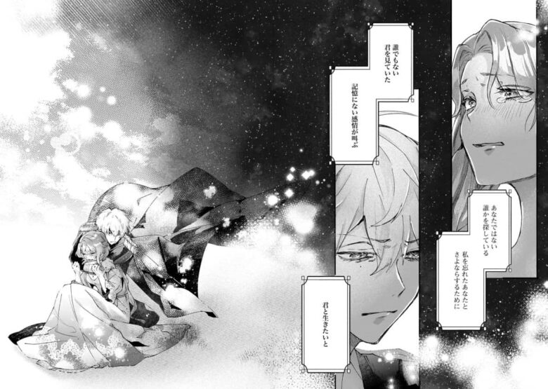 あなたとさよならするための方法 ネタバレ あらすじ