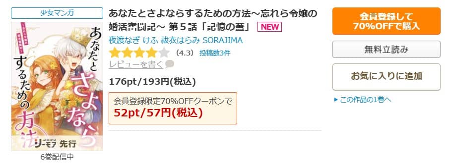 あなたとさよならするための方法 無料