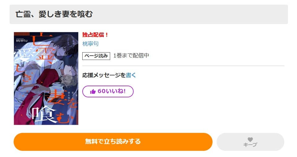 亡霊 愛しき妻を喰む 無料