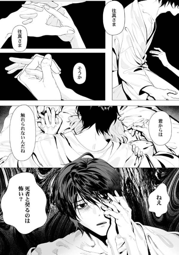 亡霊 愛しき妻を喰む ネタバレ