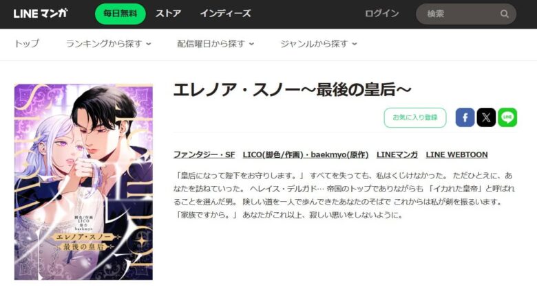 エレノア・スノー 最後の皇后