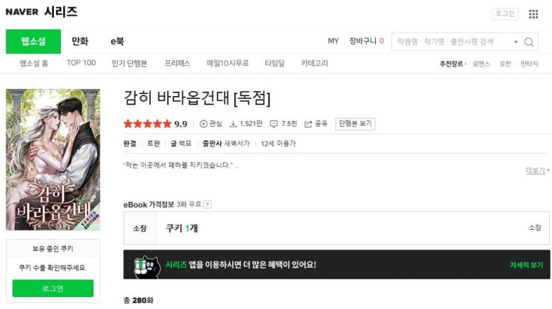エレノア・スノー 最後の皇后 韓国 原作