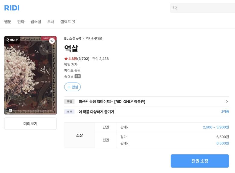 逆讐 かえりうち 原作 小説 韓国