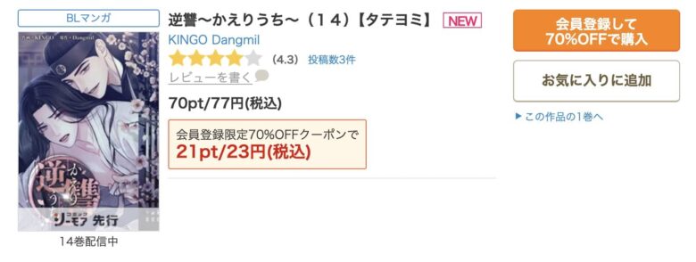 逆讐 かえりうち どこで読める