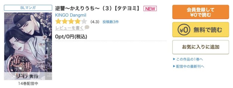 逆讐 かえりうち 無料