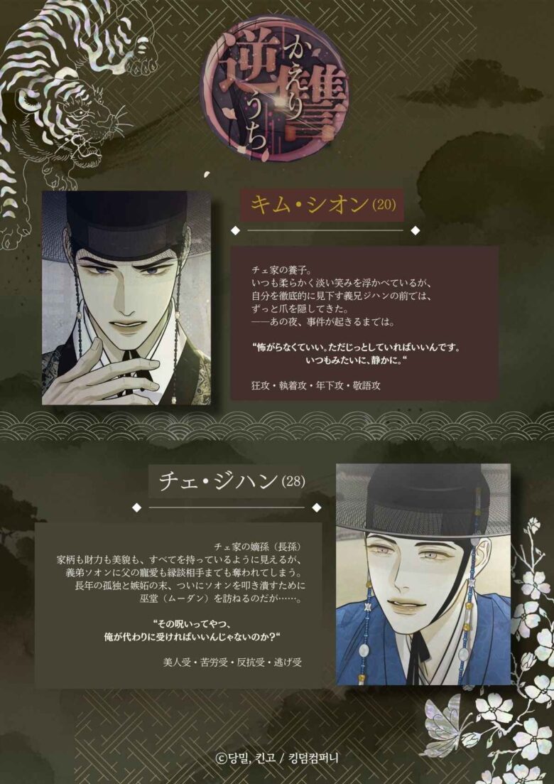 逆讐 かえりうち ネタバレ 登場人物