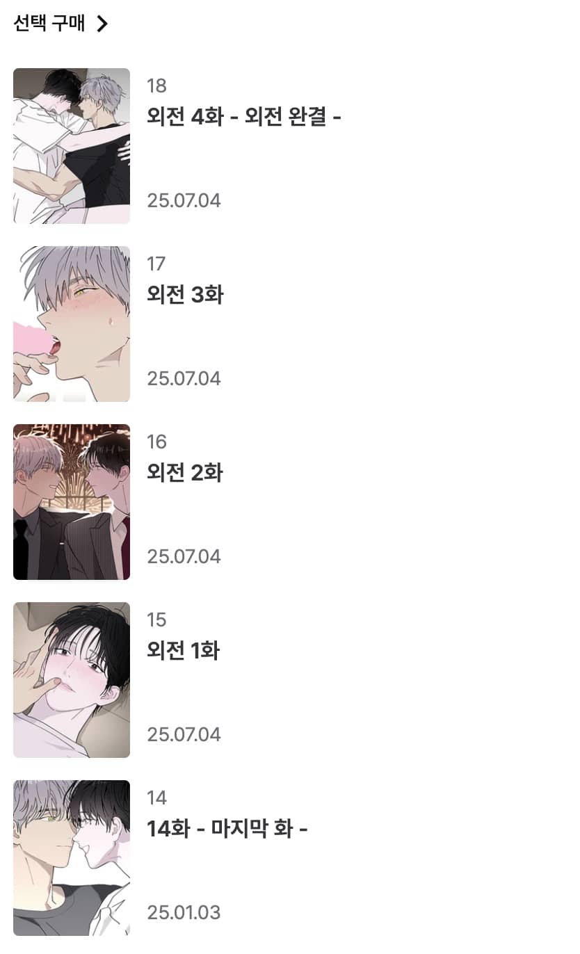 S級ガイドの執着愛 完結