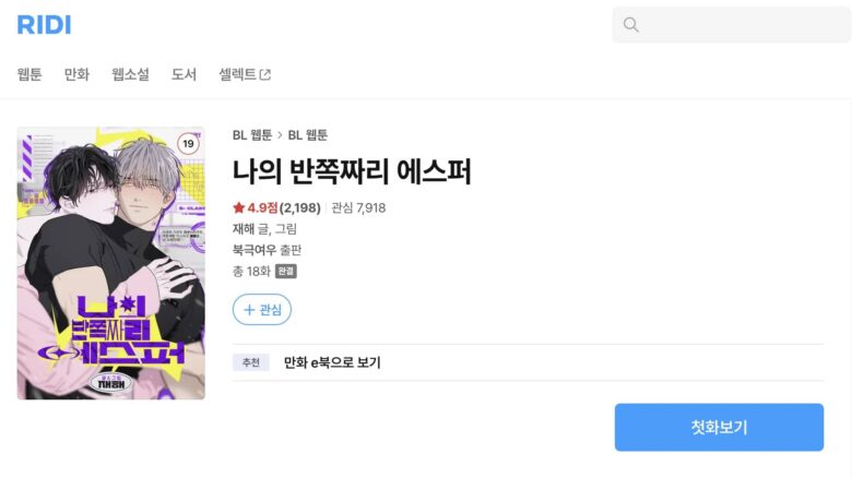 S級ガイドの執着愛 韓国 原作