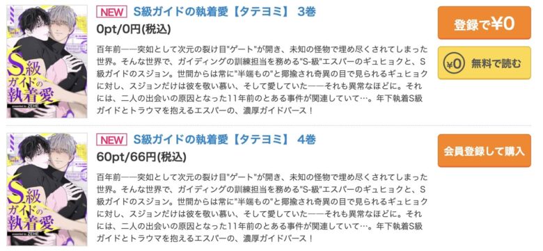S級ガイドの執着愛 無料