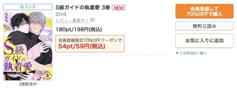 S級ガイドの執着愛 無料
