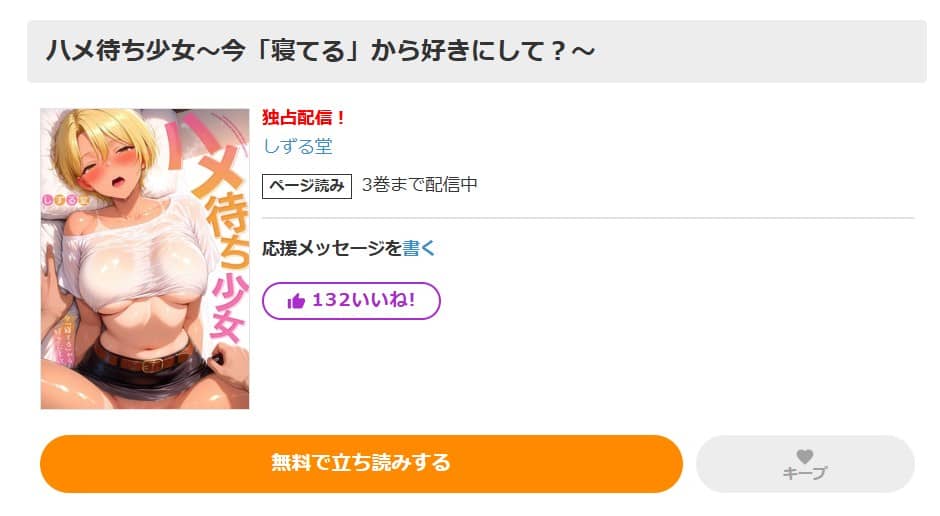 ハメ待ち少女 無料