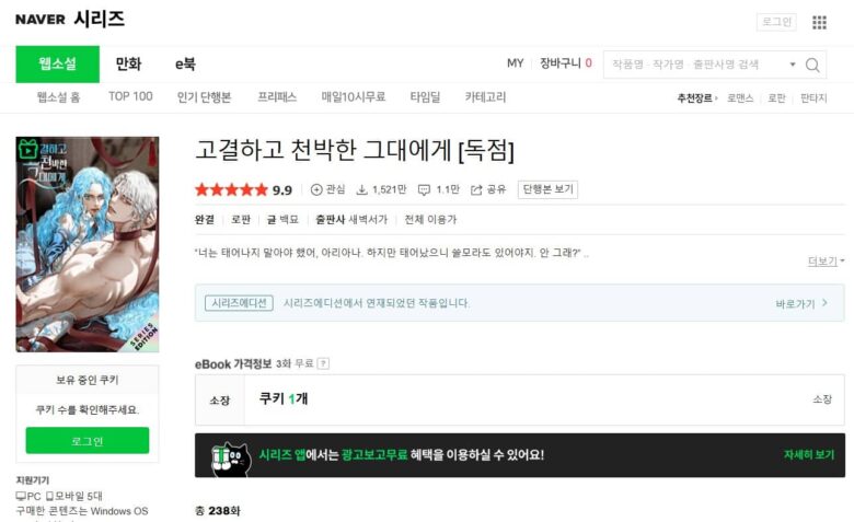 気高く浅はかな貴方へ 原作 小説 韓国