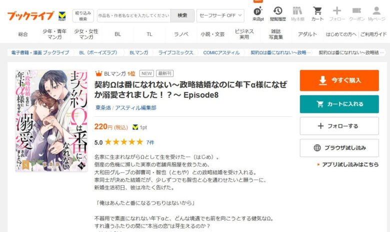 契約Ωは番になれない 無料