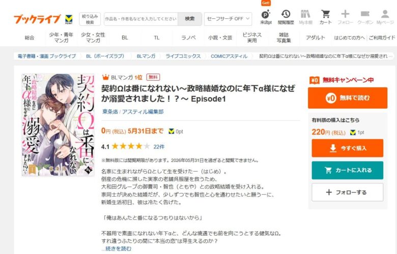 契約Ωは番になれない 無料