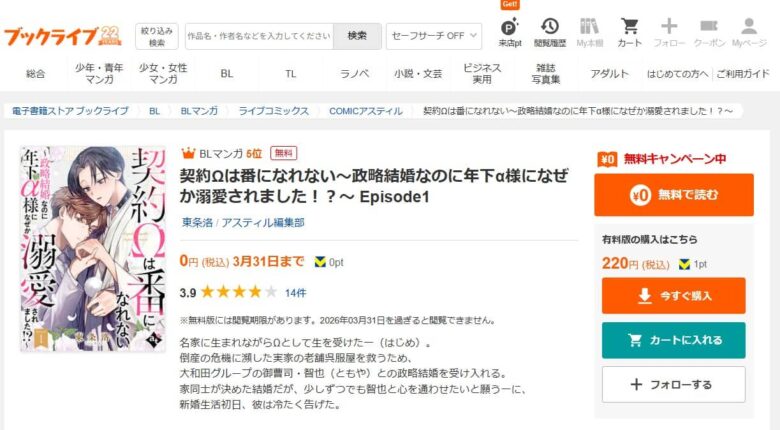 契約Ωは番になれない 無料