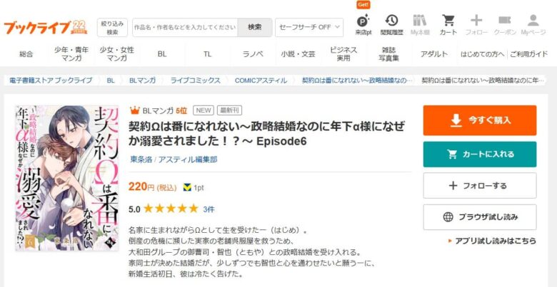 契約Ωは番になれない 無料