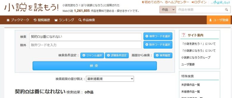 契約Ωは番になれない 小説 原作 なろう
