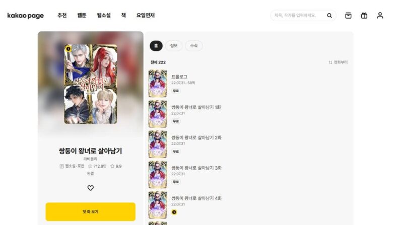 今世では、双子の姉の影としては生きません 韓国 原作