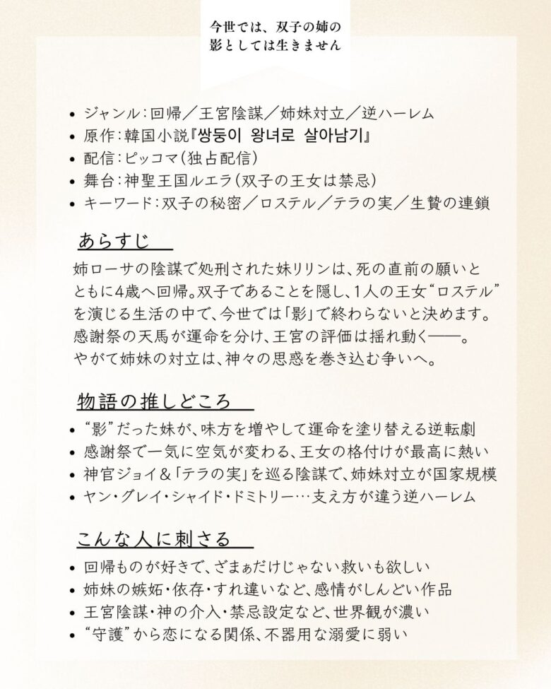 今世では、双子の姉の影としては生きません ネタバレ
