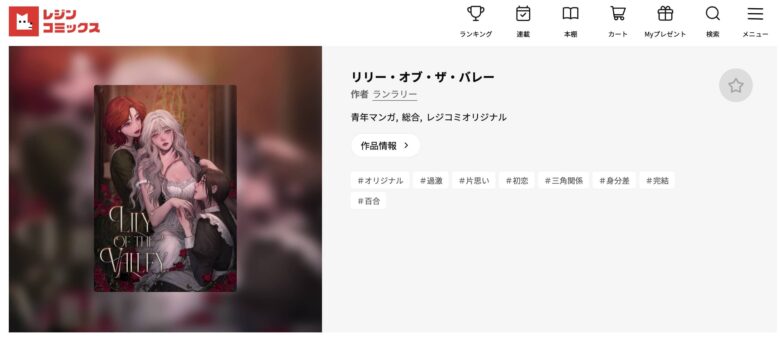 リリー・オブ・ザ・バレー 漫画