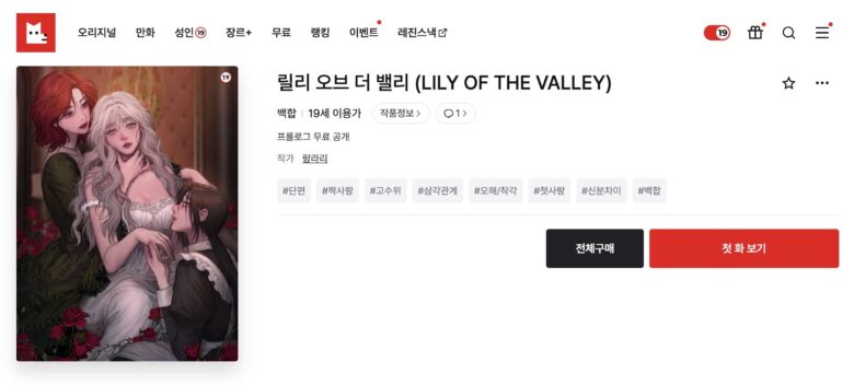 リリー・オブ・ザ・バレー 漫画 韓国