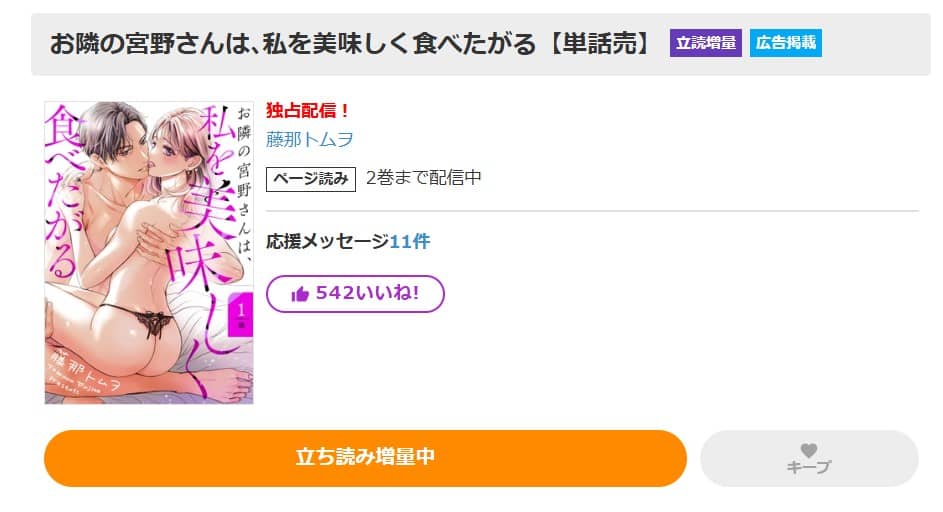 お隣の宮野さんは､私を美味しく食べたがる 無料
