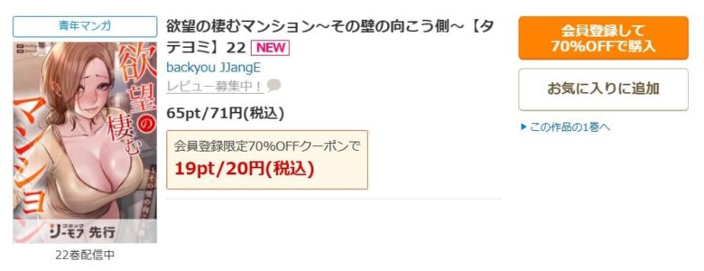 欲望の棲むマンション 無料