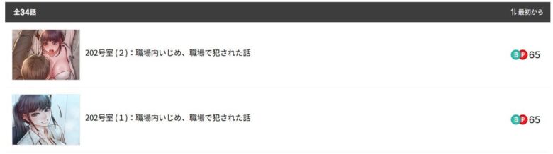 欲望の棲むマンション 日本語 漫画