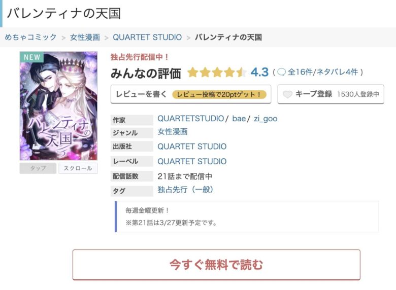 バレンティナの天国 どこで読める 無料