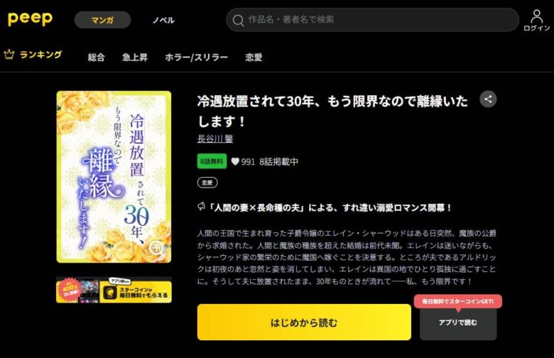 冷遇放置されて30年 なろう