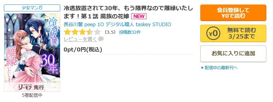冷遇放置されて30年 無料