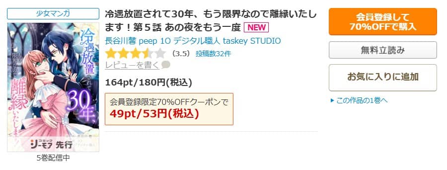 冷遇放置されて30年 無料
