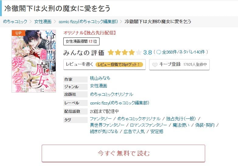 冷徹閣下は火刑の魔女に愛を乞う 無料