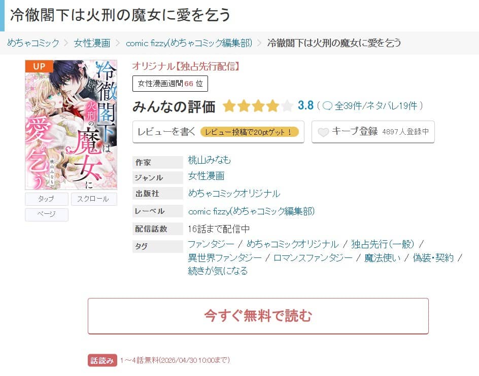 冷徹閣下は火刑の魔女に愛を乞う どこで読める 無料