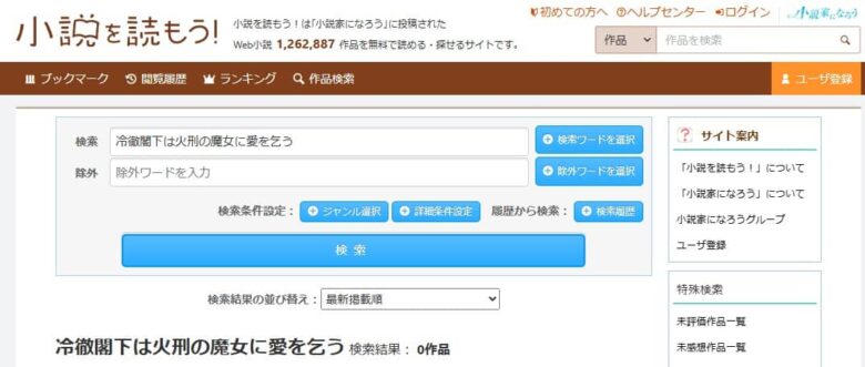 冷徹閣下は火刑の魔女に愛を乞う 小説 なろう 原作