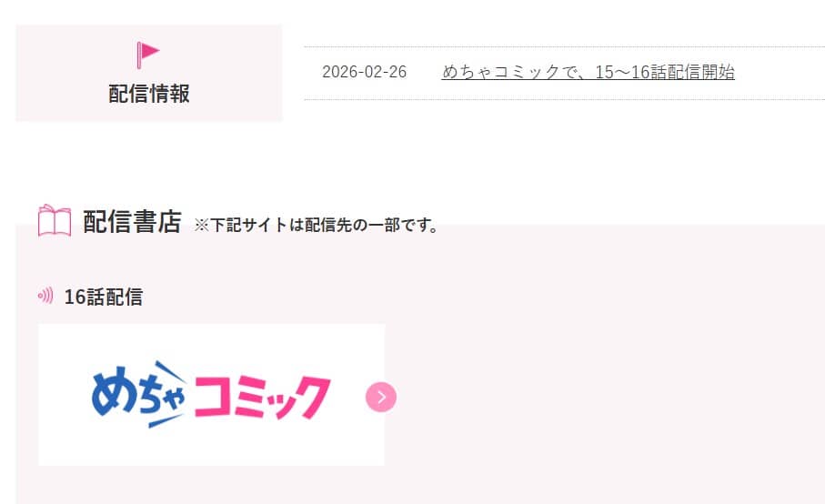 冷徹閣下は火刑の魔女に愛を乞う どこで読める