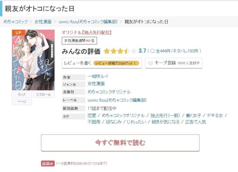 親友がオトコになった日 どこで読める