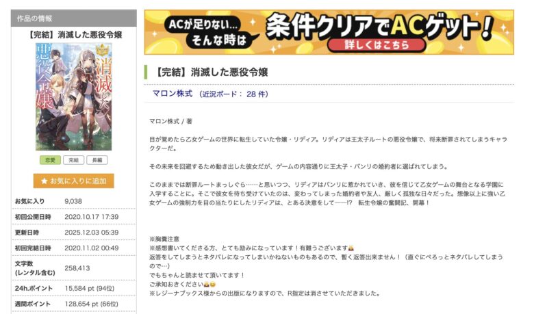 消滅した悪役令嬢 原作 小説 完結