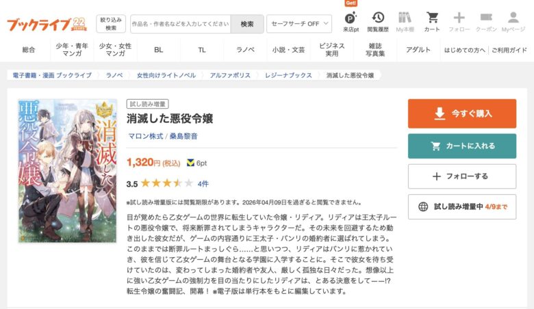 消滅した悪役令嬢 小説 無料