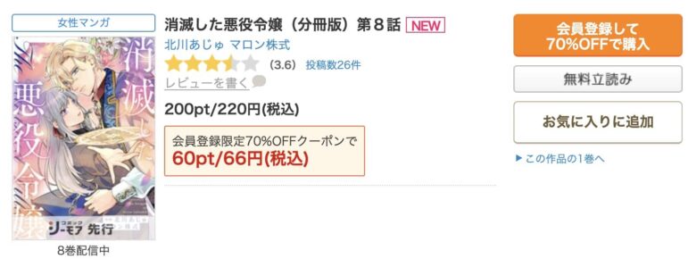 消滅した悪役令嬢 漫画 無料