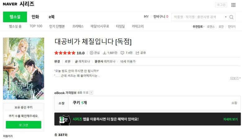 どうやら私、大公妃が天職みたいです 韓国 原作