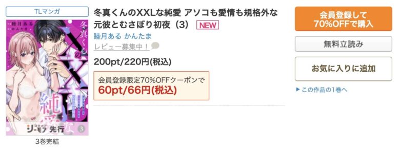 冬真くんのXXLな純愛 無料