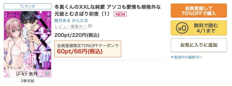 冬真くんのXXLな純愛 無料