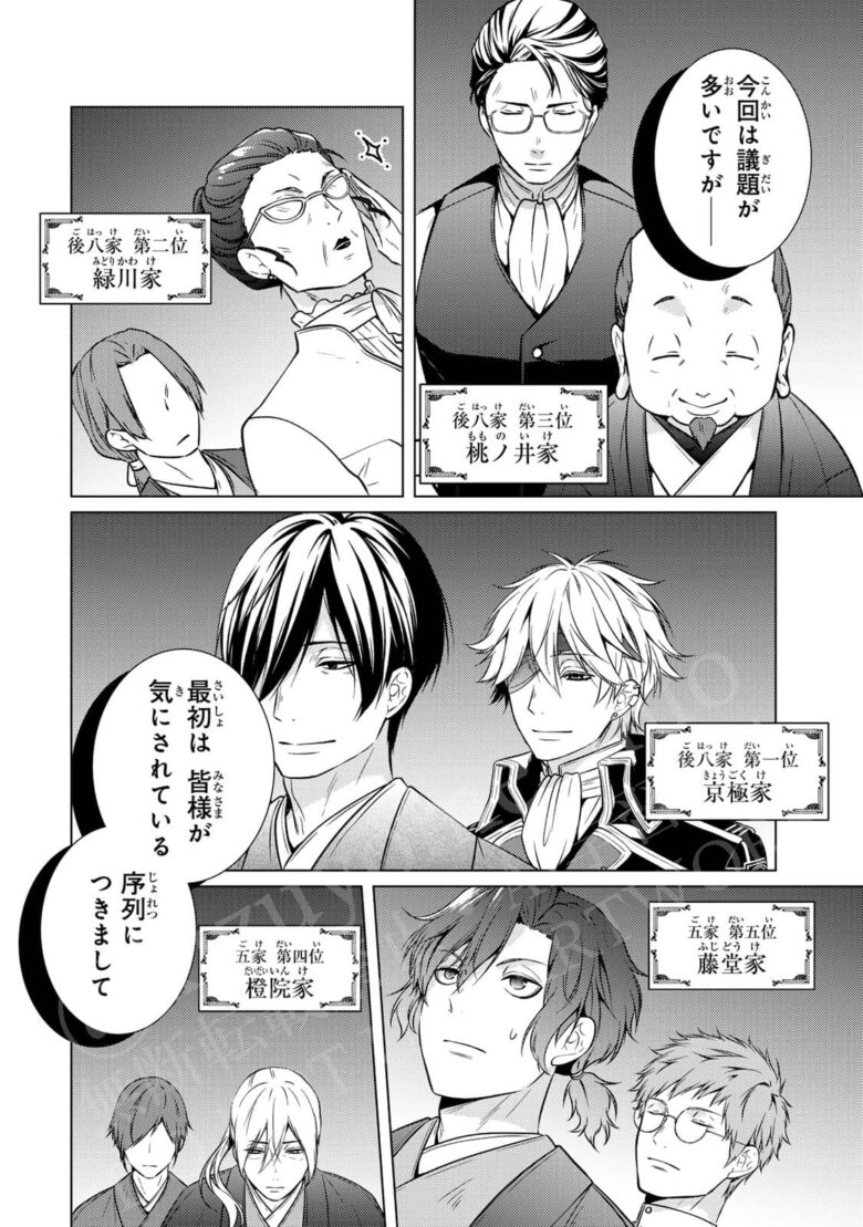 私が予言の子を生むまで