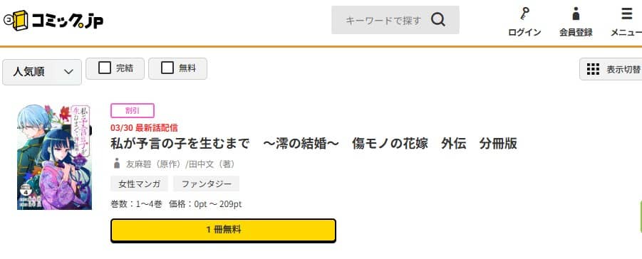 私が予言の子を生むまで 無料