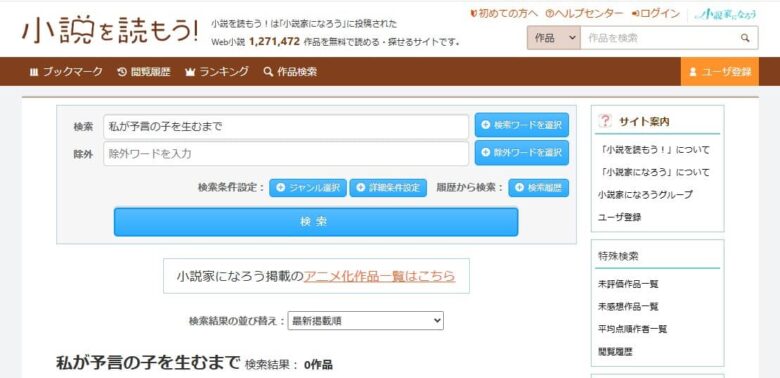 私が予言の子を生むまで なろう