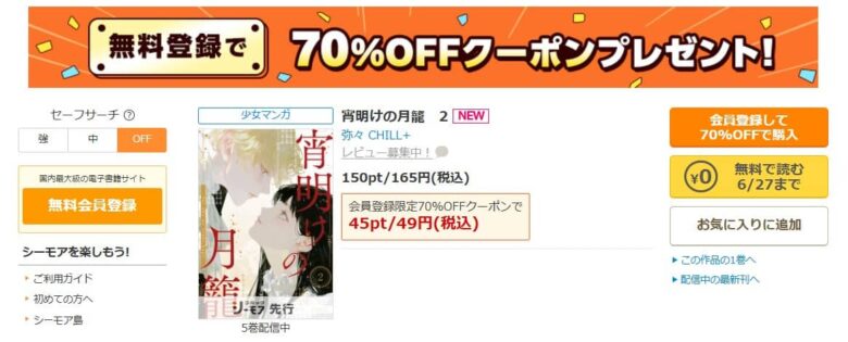 宵明けの月籠 どこで読める 無料